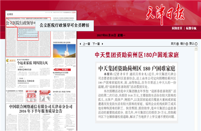 《東升國際集团资助蓟州区180户困难家庭》——天津日报