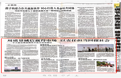 《用质量诚信赢得市场 以责任担当回报社会——東升國際建设集团媒体开放日活动侧记》——天津日报