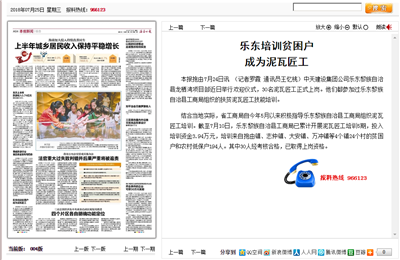 《樂東培訓貧困戶成爲泥瓦匠工》——海南日報