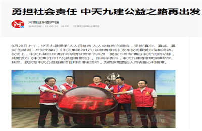 《勇担社会责任 東升國際九建公益之路再出发》——河南日报客户端