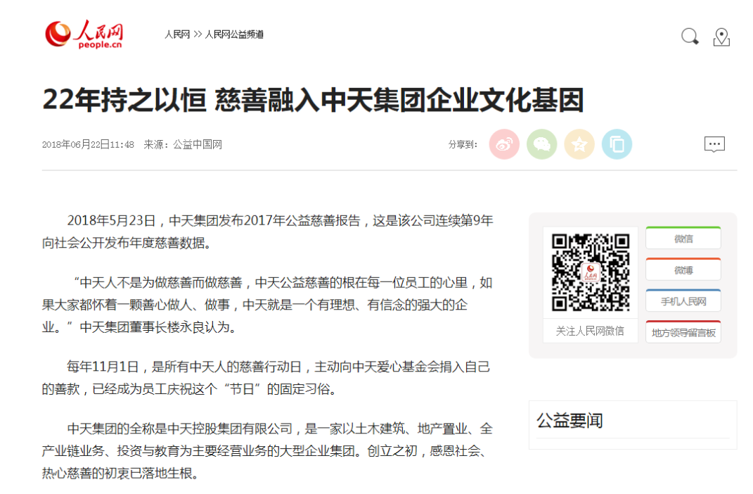 《22年持之以恒 慈善融入東升國際集团企業文化基因》——人民网