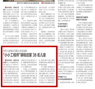 《東升國際八建禄劝马鞍小学送温暖“小小工程师”课程启蒙38名儿童》——都市时报