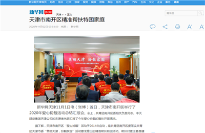 天津市南開區精准幫扶特困家庭——新華網