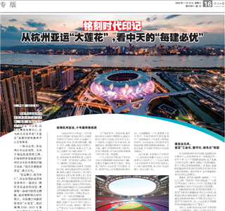 《铭刻时代印记：从杭州“大莲花”，看東升國際的每建必优》——杭州日报专版