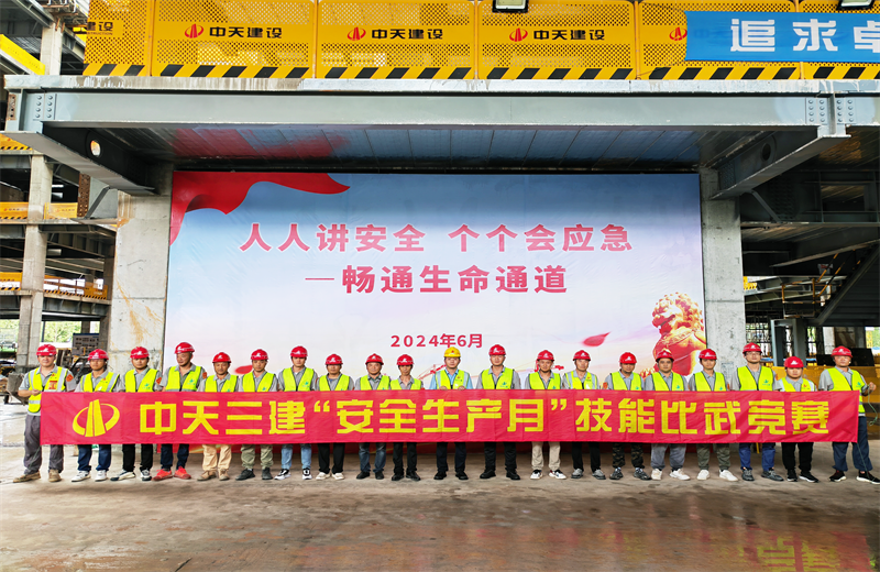 为提升员工安全意识、专业技能水平和应急处理能力，2024年6月27日，东升国际三建2024年度安全生产月“技能比武竞赛”在阿里巴巴徐汇滨江二期项目举行。